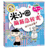 Mi Xiaoquan's Brain Teasers Mi Xiaoquan's School Notes Volume 1 4-volume Set Brain Teasers Mi Xiaoquan Children's Books Extracurricular Reading Reading Extracurricular Books One to Two Transition Primary to Junior High Transition