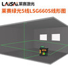 LAISAI laser level 5-line green light LSG660S laser infrared high-precision strong light thin line leveler strong magnetic adsorption 5-line green light LSG660S dual battery + tripod
