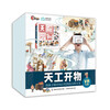 Tiangongkaiwu Encyclopedia of Ancient Chinese Science and Technology VR Gift Box for Children Children's Books Children's Books Readings Gifts