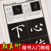 Ink dot copybook, Yan Zhenqing regular script introductory tutorial, Duobaota brush introductory tutorial