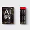 Produced by Tencent Zhuque, AI Security Technology and Practice, Understand Artificial Intelligence Security in One Book, AIGC Security