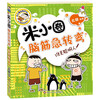 Mi Xiaoquan's Brain Teasers Mi Xiaoquan's School Notes Volume 1 4-volume Set Brain Teasers Mi Xiaoquan Children's Books Extracurricular Reading Reading Extracurricular Books One to Two Transition Primary to Junior High Transition