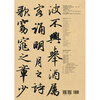 Chibi Fu before and after Zhao Mengfu's calligraphy/enlarged version of classic inscriptions