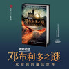 Fantastic Beasts 3 Dumbledore's Mystery full movie script JK Rowling (original movie of the same name, Dumbledore Grindelwald's confrontation, prequel to the Harry Potter series) People's Literature Publishing House Extracurricular Reading Reading Extracurricular Books