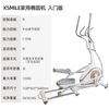 KSMILE Kanglajia elliptical machine small household smart fitness equipment indoor silent fat-burning sports elliptical machine climbing machine hand-controlled version - 10 levels of resistance (installation included)