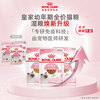 Royal Cat Food Kitten Wet Food Soft Pack Cat Canned KLP General Food April-December Mousse Meat 85G*12 Imported