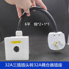 10A charging plug portable adapter car charging socket Ling 32A three plug to 32A coupler