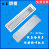 T-type 75 cement line curb stone plastic mold concrete curb stone prefabricated box concrete station dental stone mold 75*15*10cm line curb stone mold