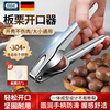 Baihaojia Chestnut Opener 304 Stainless Steel Chestnut Peeling Artifact Chestnut Shell Opener Walnut Clamp Multifunctional Nut Shelling 304 Stainless Steel Chestnut Opener Opens in one second without damaging the meat/can be used for both large and small chestnuts