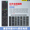 Accoona is suitable for SONY/Sony TV remote control infrared universal fully universal RMT-TX100C TX200C SD023 SD019 SD024 SD020 LCD TV