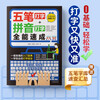 (Free Wubi font library) Computer introductory book Wubi typing + Pinyin typing all-round quick start (including input method root table, zero-based tutorial, quick tool) Wubi root table