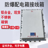 Explosion-proof distribution box, stainless steel explosion-proof box, network cabinet, empty box socket, maintenance control box, electrical wiring lighting, explosion-proof network cabinet 12U, openings are extra