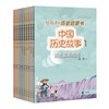 8-12 years old Chinese historical stories (all 10 volumes in a painted gift box) Zhonghua Book Company’s historical enlightenment book presents height and historical chronology, extracurricular reading for grades 3, 4, 5 and 6 of primary school