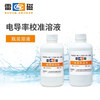 Leci 1408 s/cm conductivity standard solution laboratory electrode probe sensor calibration solution single bottle (250mL)