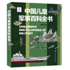 Chinese Children's Military Encyclopedia Hardcover Genuine Military Science Picture Book for Primary School Students Encyclopedia of Weapons, Tanks, Aircrafts and Ships for Children aged 6-12 National Defense Education Enlightenment Books Recommended Extracurricular Reading for Boys