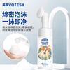 Votesil British pet foot cleansing foam 150ml*2 bottles cat and dog water-free foot care paws and feet antibacterial