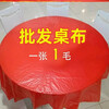 NUOVA POINT disposable tablecloth round table plastic cloth film wedding tablecloth thickened banquet red waterproof tablecloth red thickened 160*160 1 pack (10 sheets)