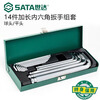 SATA 14-piece extended ball head hex wrench set 1.5-17mm 09141