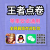 King of Glory recharges 1,000 points coupons for Android and Apple, 2,160 points coupons, general points increase for all four zones, cumulative recharges over daily recharges, King points coupons recharge quickly, Android Q/V 5,000 points coupons - no account required - scan the QR code to recharge