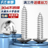 Fengji 304 stainless steel cross large flat head self-tapping screws mushroom head wood screws flat head umbrella head round head M3M4M5M6 M6*60-5 only