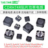 CDRH74R chip power inductor 7*7*4 10uH 2.2 3.3 4.7 4R7 33 56 221 2.2UH 2R2 7*7*4MM (5 pieces)