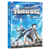 Special Forces School Season 9 (33-36, 4 volumes in total) extracurricular reading books to cultivate children's teamwork ability - resistance to setbacks, self-confidence and independence, extracurricular reading, reading, extracurricular books Children's Day gifts, Children's Day gifts for boys and girls