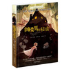 The Secret in the Attic, an Ivy International Award-winning novel with themes such as fatherly love, reasoning, sincerity, rationality, and trust. A must-read for primary and secondary school students in grades 3, 4, 5, and 6. International Children's Literature Award classic extracurricular reading that affects children's lives.