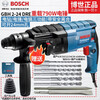 Bosch (BOSCH) electric hammer impact drill light electric pick GBH2-24 multi-function high power 790W heavy-duty electric hammer electric drill GBH 2-24 DRE three functions free home improvement drill bit