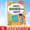 5-6 years old thinking expansion training 360 questions children's whole brain development concentration logic imagination puzzle game practice questions on the Book Festival Reading Festival
