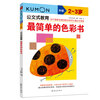 Kumon-style education, the simplest color book for 2-3 years old, educational games for color cognition, early childhood education, baby art enlightenment, spatial logical reasoning ability development, children's educational games, enlightenment early childhood education books, kindergarten preparation and practice books