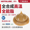 Hutou fully synthetic high temperature all-purpose grease 300 degree water resistant calcium sulfonate complex grease 130g single (1#)