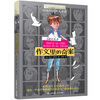 The Strange Case in the Novel Composition of the Ivy League International Award French Latour Literary Award Writing, detective, reasoning and other themes Must-read for elementary and middle schools in grades 3, 4, 5 and 6 International Children's Literature Award Classics extracurricular reading that affects children's lives