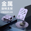 Xuxing Mobile Phone Stand Desktop Lazy Mobile Phone Stand Rotating Folding Full Metal Stand Live Broadcast Stand Chasing Drama Online Class Postgraduate Entrance Examination Bedside Stand Suitable for Apple Huawei Honor Full Metal Mobile Phone Stand Desktop Rotating Folding