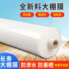 Nongyumeng greenhouse film agricultural white plastic sheet thickened thermal insulation waterproof anti-aging transparent non-drip film customized