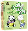 Piggy Xilihulu, younger brother + Zhu Bajie + big ears (color phonetic notation set of 3 volumes)