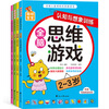 Smart baby whole-brain thinking game (2-3 years old), 4 volumes in total, children's thinking training potential development, improving intelligence, logic and imagination, young children's transition early education educational game book