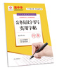 Pang Zhonghua civil servant’s practical copybook for writing Chinese characters (running script)