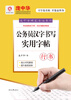 Pang Zhonghua civil servant’s practical copybook for writing Chinese characters (running script)