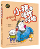 Piggy Xilihulu, younger brother + Zhu Bajie + big ears (color phonetic notation set of 3 volumes)