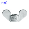 Kemai 304 stainless steel butterfly nut, butterfly nut, ingot nut, disc mother horn nut, hand-tightened butterfly disc cap, 304 material, M6