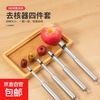 Jujube core removal tool, red date core removal tool, multi-functional stainless steel, hawthorn seed digging, household jujube milk jujube corer, fruit corer - corer 1.0cm, no specifications