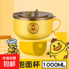 Exquisite and cute yellow duck instant noodle bowl stainless steel lunch box rice bowl filtered water student dormitory instant noodle bowl gift little yellow duck 1000ML (small noodle cake)
