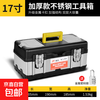 Thickened tool box, household multifunctional hardware storage box, stainless steel car storage box, industrial grade portable box, thickened stainless steel tool box 17 inches + password lock