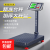 Jinxuan weighing floor-standing electronic scale commercial platform scale high-precision stall selling vegetables electronic scale cargo scale pricing large industrial counting express scale fixed weighing pan 100 kg 30x40 extra thick bracket