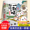 Optional If History Is a Group of Cats, a full set of 16 volumes of genuine Fei Zhi's The Great Qing Dynasty, late Ming and early Qing dynasty primary school students' comics, historical story books, suitable for children, If History Is a Group of Cats, Fei Zhi History Cats Series 1 Xia, Shang and Western Zhou Chapter If History Is a Group of Cats