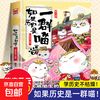 Optional If History Is a Group of Cats, a full set of 16 volumes, genuine Fei Zhi's The Winds of the Qing Dynasty, the late Ming and early Qing dynasties, primary school students' comics, historical story books, suitable for children, If History Is a Group of Cats, Fei Zhi History Cat Series 7 Sui and Tang Dynasty Chapters, If History Is a Group of Cats