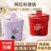 Electric cooking pot, small electric pot, electric wok, electric hot pot, multi-functional one pot, multi-purpose dormitory electric cooking pot, electric stew pot, hot pot, 1-2 people steaming and cooking all in one, red (white inner pot) 1L 1.1L