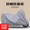 Electric vehicle rain and sun protection cover, motorcycle car cover, waterproof raincoat cover, dustproof car cover, battery vehicle rain cover, electric vehicle rain cover - gray - large - 1.2*2.2m - 1 pack