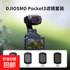 Magnetic suction DJI pocket3 filter set third generation lens dji osmo pocket handheld gimbal sports camera accessories ND light filter CPL polarizer anti-light damage CPL polarizer