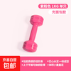 Dumbbell women's fitness home equipment men's rubber-coated cement dumbbell arm muscle training set combination children's small dumbbell purple pink 1kg